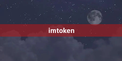 imtoken