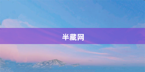 半藏网